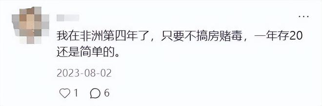 外派非洲，是份好工作吗？