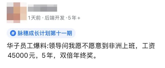 外派非洲，是份好工作吗？