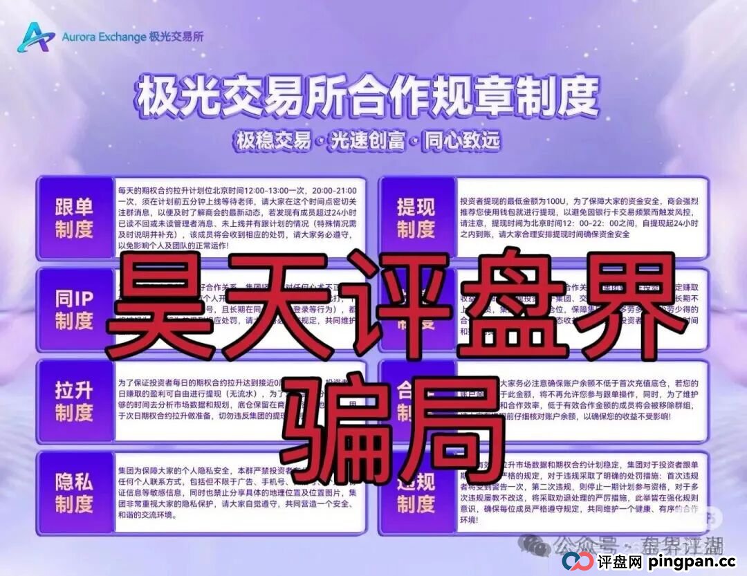 极光交易所合约跟单类资金盘骗局，典型的杀猪盘，已经开始大量单割会员，高度预警，即将崩盘跑路！