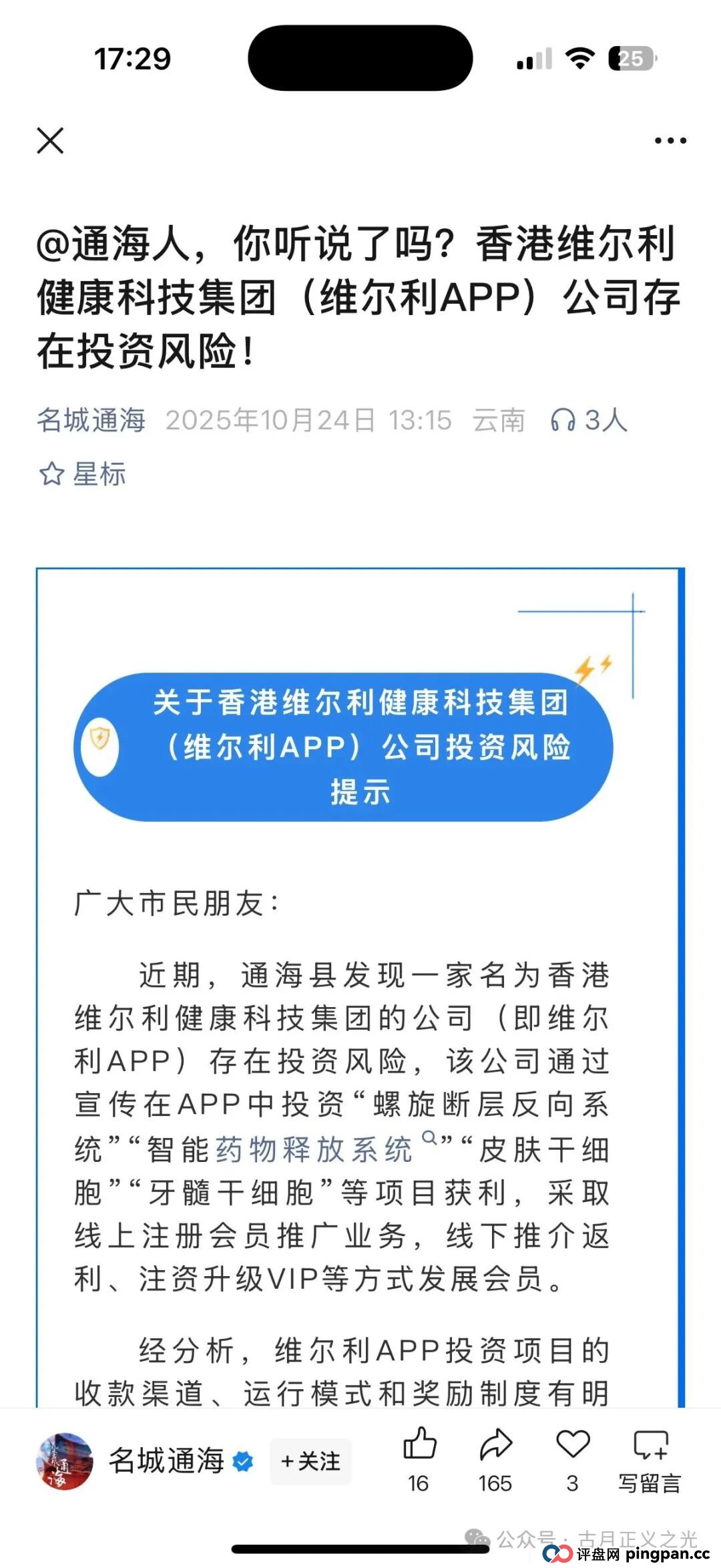香港维尔利分红类资金盘骗局,缅北杀猪盘,操盘手已圈钱十几亿,高度预警,月底绝对就要跑路了… 香港维尔利分红类资金盘骗局,缅北杀猪盘,操盘手已圈钱十几亿,高度预警,月底绝对就要跑路了…