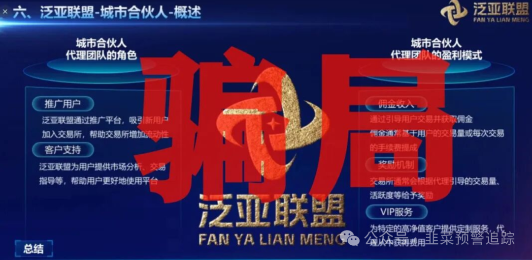 【曝光】紧急避雷：金睿控股，小小的妖怪，链圈2.0，‬泛亚联盟...这些高风险资金盘项目全都是坑，千万别碰！