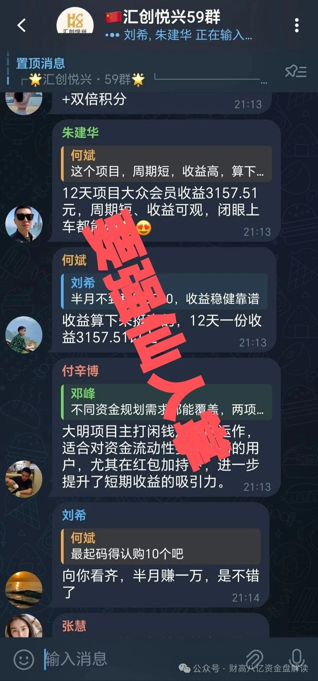 紧急预警:套牌的“欧道华丰”资金盘即将崩盘跑路,给你们撤离的时间已经不多 紧急预警:套牌的“欧道华丰”资金盘即将崩盘跑路,给你们撤离的时间已经不多