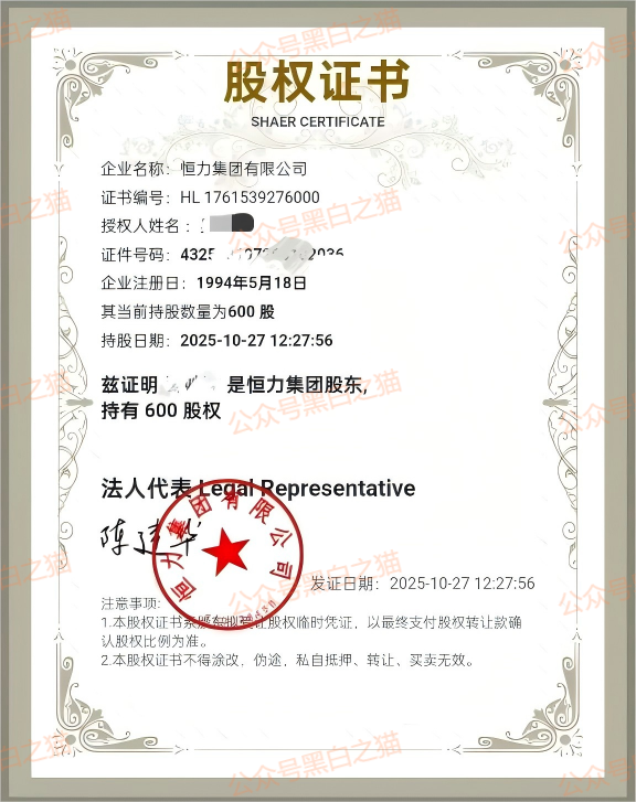 资金盘｜短命“恒力集团”返利快杀盘花样频出，参与人小心盘总一夜消失......