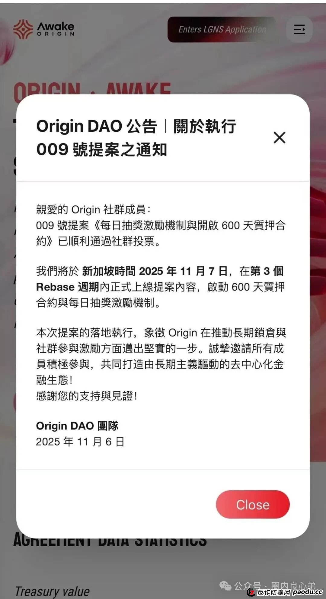 “奥拉丁启源Origin”推出600天合约计划，是暴富计划，还是最后的狂欢。