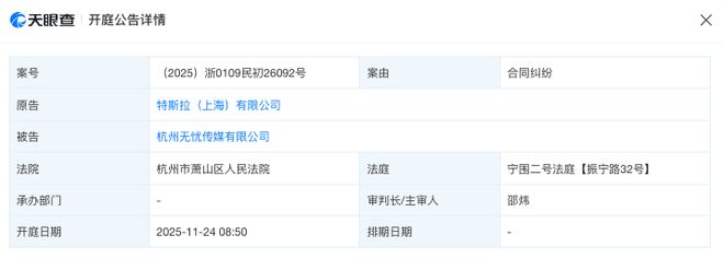 无忧传媒回应被特斯拉起诉:与7761元购车补贴有关,双方已和解 无忧传媒回应被特斯拉起诉:与7761元购车补贴有关,双方已和解