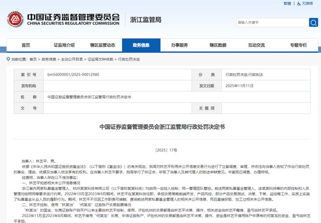 IT“内鬼”抄私募作业做“老鼠仓”被重罚:获利8800万,被罚没1.77亿,5年市场禁入 IT“内鬼”抄私募作业做“老鼠仓”被重罚:获利8800万,被罚没1.77亿,5年市场禁入