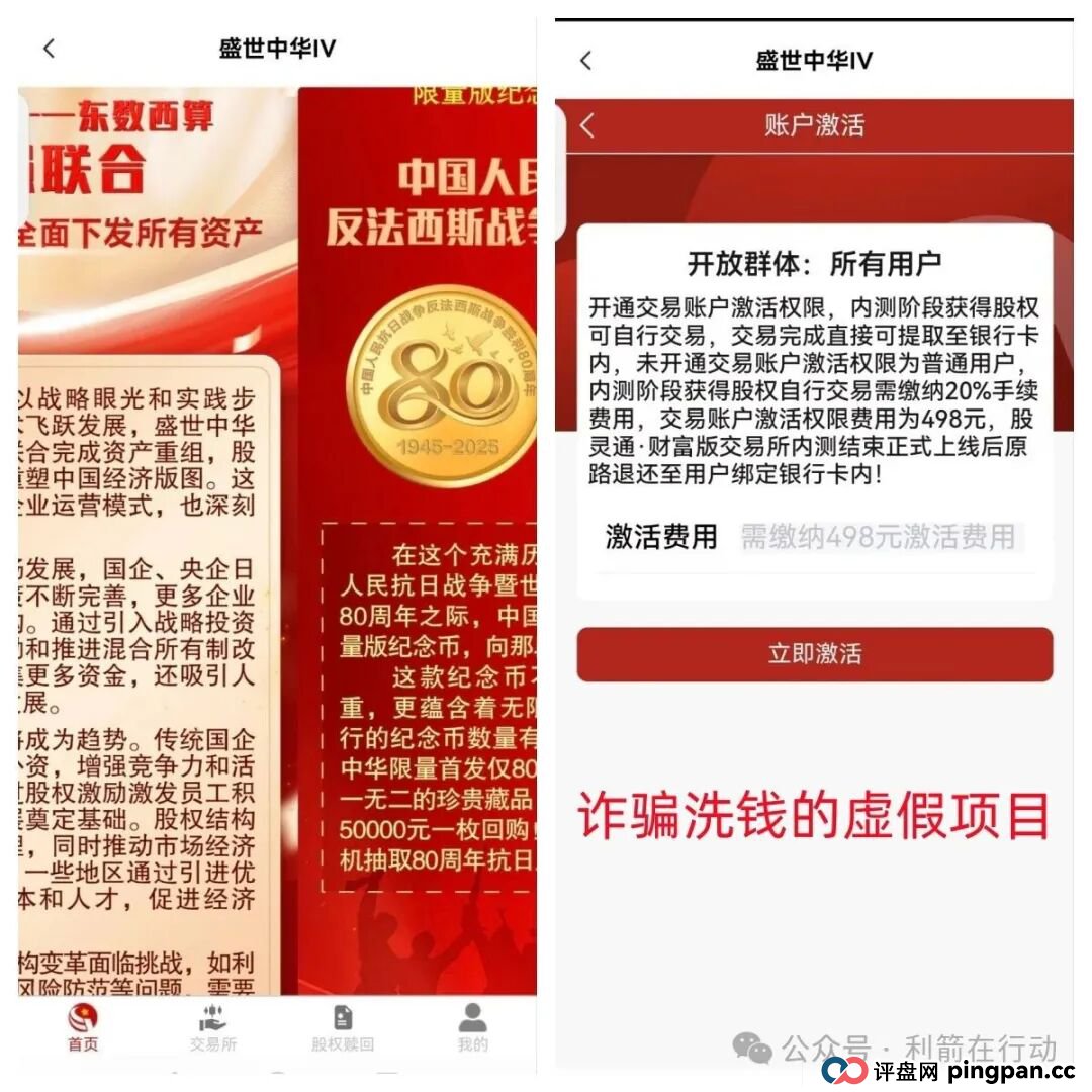 盛世中华,中国华能,BitHarvest,弘骏掌通,天体交易所...这7个互联网项目都是骗局,赶紧远离别中招!