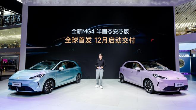 全新MG4半固态安芯版广州车展首秀,半固态电池真的来了 全新MG4半固态安芯版广州车展首秀,半固态电池真的来了