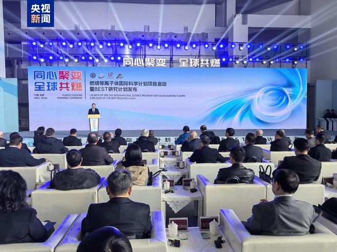 我国启动聚变领域国际科学计划 我国启动聚变领域国际科学计划
