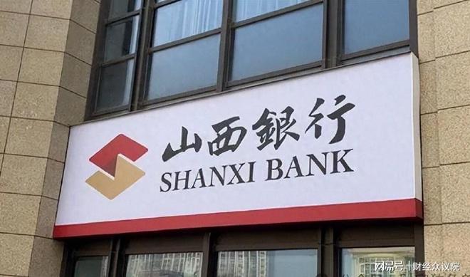 山西银行新添党委副书记，“央行系”高管能否玩转省级城商行？