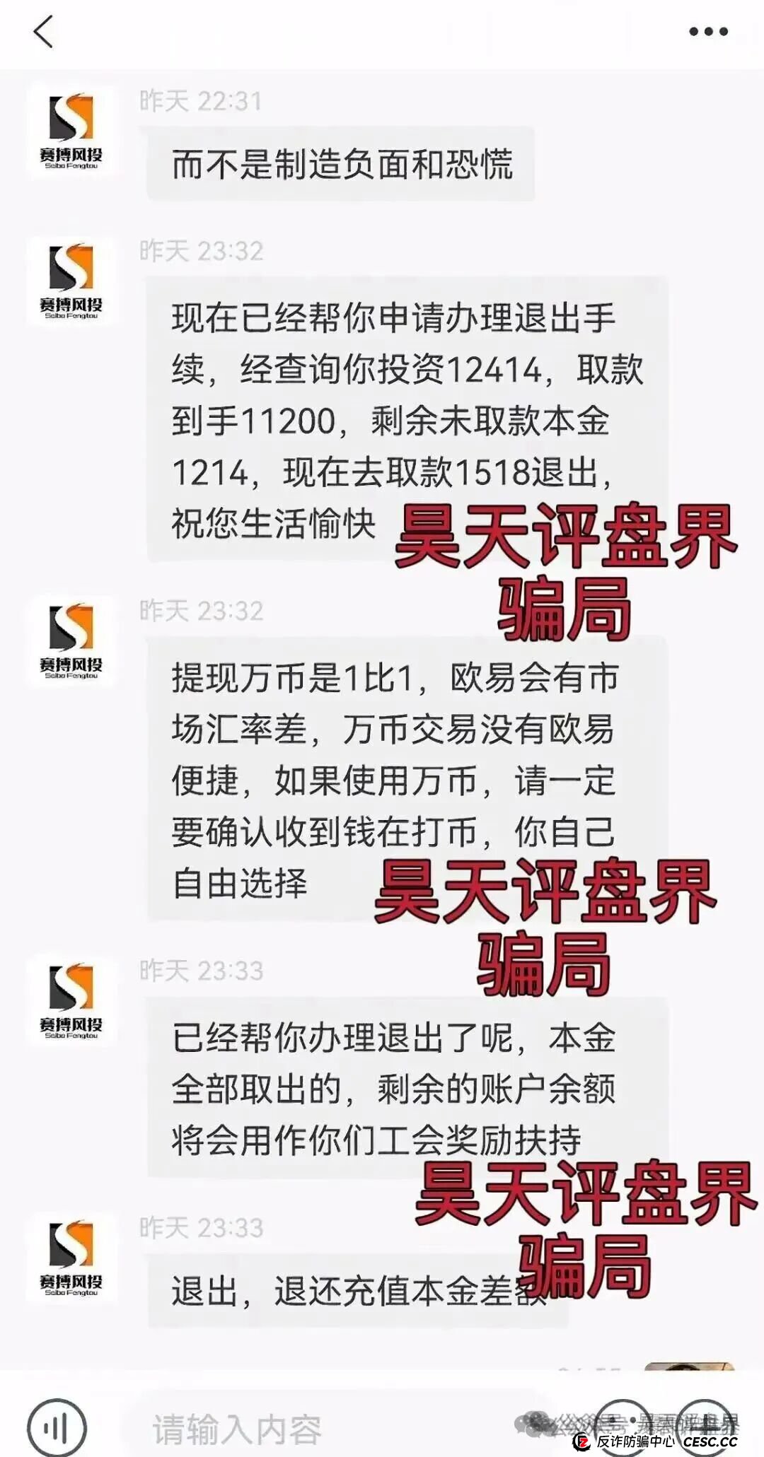 赛搏风投（恒富证券）股票带单类资金盘骗局，目前会员有七万多人，操盘手已经圈了上亿，高度预警，即将崩盘跑路！