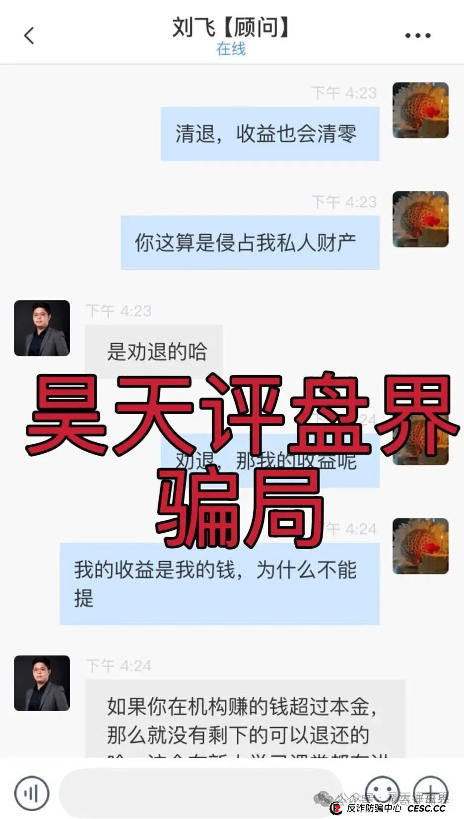 赛搏风投（恒富证券）股票带单类资金盘骗局，目前会员有七万多人，操盘手已经圈了上亿，高度预警，即将崩盘跑路！