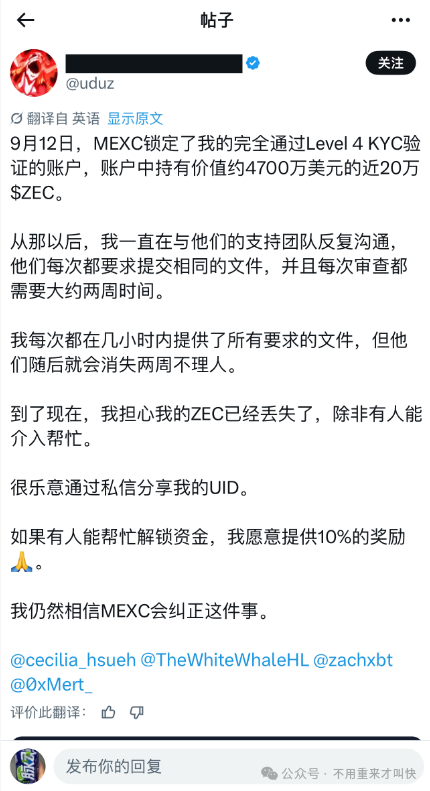 爆雷！一用户21.8万枚ZEC被MEXC冻结无法提现，价值超过9000万美金！抹茶MEXC交易所陷入崩盘危机！