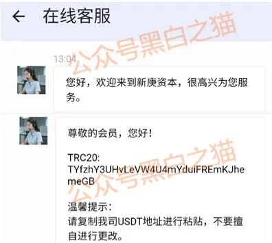 “新庚资本”碰瓷新加坡正规企业，伪造网站和APP大肆吸金，请参与人远离......