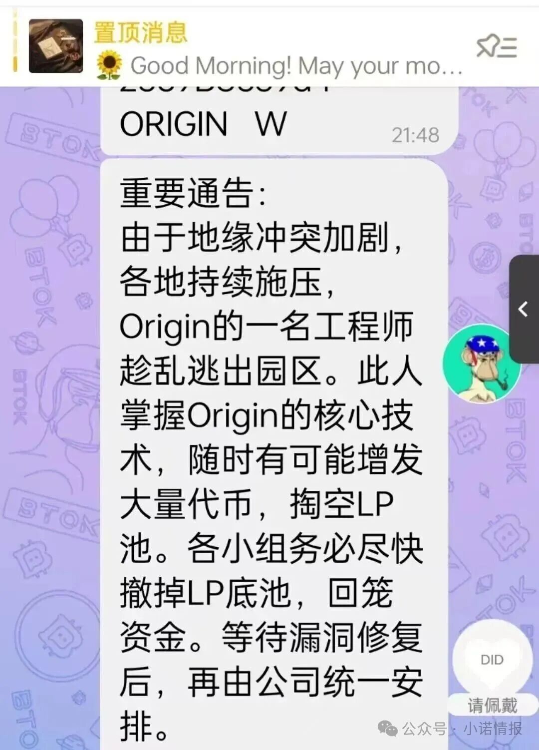 “奥拉丁”大事件，技术跑路，团队长被抓，价格腰斩，随时可能暴雷！