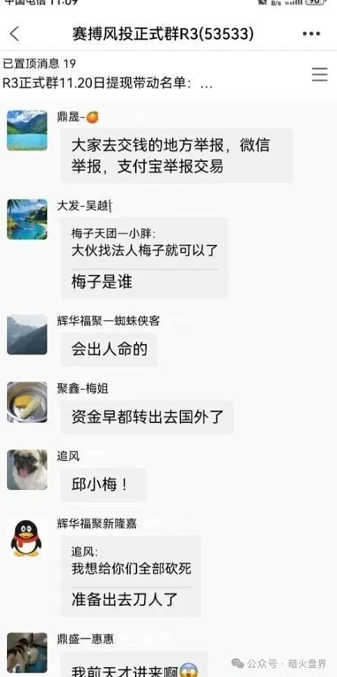 “星辉资产”瑞像基金股票跟单资金盘骗局,有团队已开始被单割,随时崩盘! “星辉资产”瑞像基金股票跟单资金盘骗局,有团队已开始被单割,随时崩盘!
