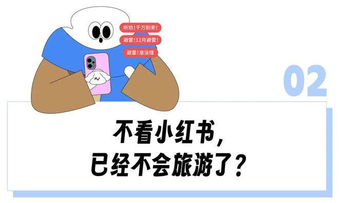 “找厕所也要看眼避雷帖”，打工人被逼得不看小红书都不敢旅游了？