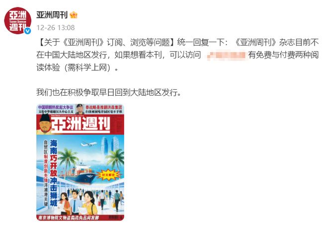 起底《亚洲周刊》，由美国时代华纳创立，现属于马来西亚华人富豪