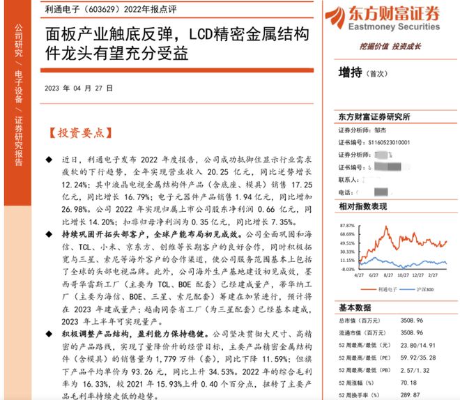 收18万帮利通电子“吹票”，券商首席分析师获刑