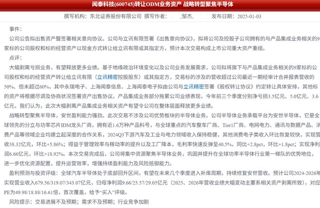 收18万帮利通电子“吹票”，券商首席分析师获刑