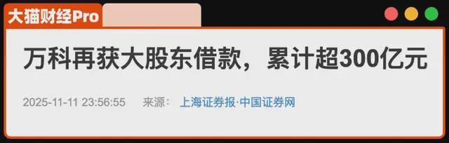 突发!万科3个展期方案被否,5天后见 突发!万科3个展期方案被否,5天后见