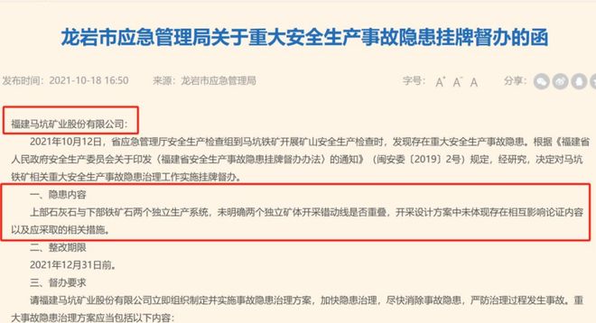 马坑矿业三大主营之一现疑云:注销FY04号许可证 短期不再开采石灰石矿 马坑矿业三大主营之一现疑云:注销FY04号许可证 短期不再开采石灰石矿