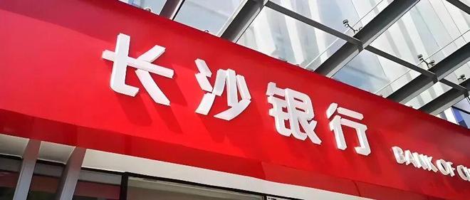 万亿长沙银行换帅，“70后”女行长接棒董事长