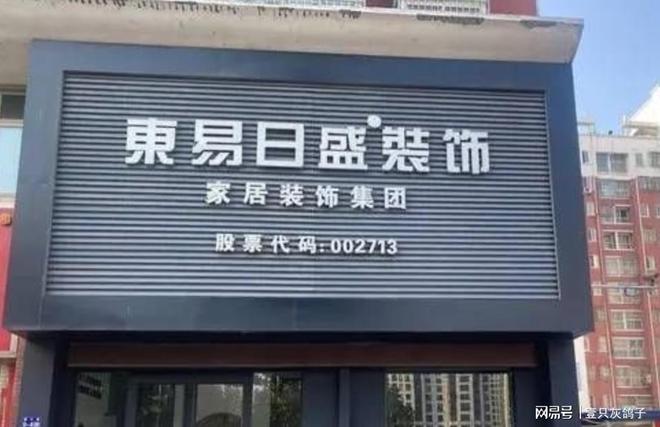 “装修一哥”绝境重生，国资输血7亿，7000债主表决通过重整计划