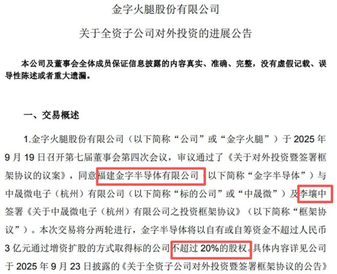 “火腿大王”二代接班，豪赌芯片能终结乱局？