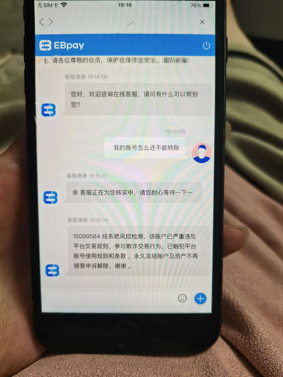 EBpay黑平台 账号被冻结两万块
