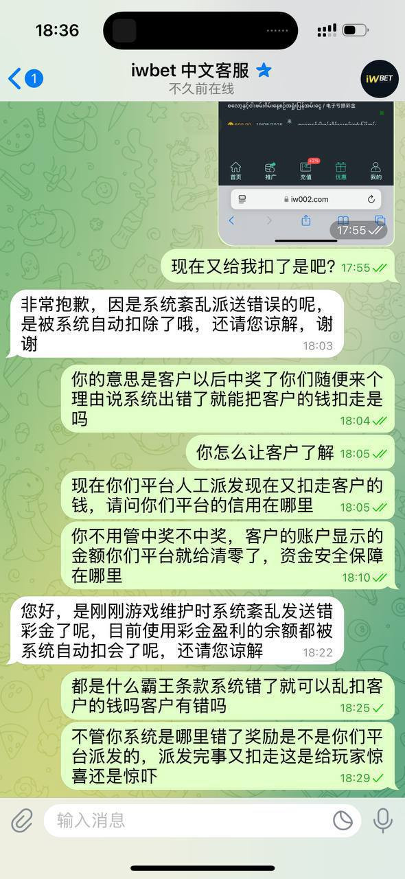 iwbet平台违规扣款 损失高达五百万缅币