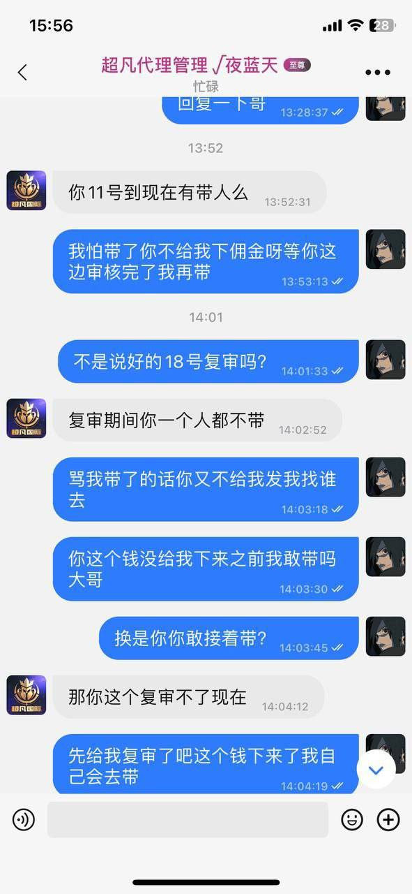 超凡国际黑平台 变“超烦国际”？达标9人却拒发人头费，理由多到能出书！