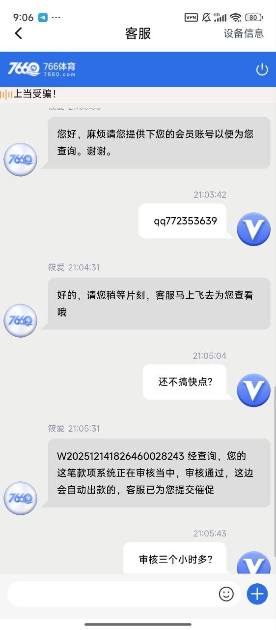 766体育这平台真的黑，百家乐审核3个多小时，5000本金退3400！