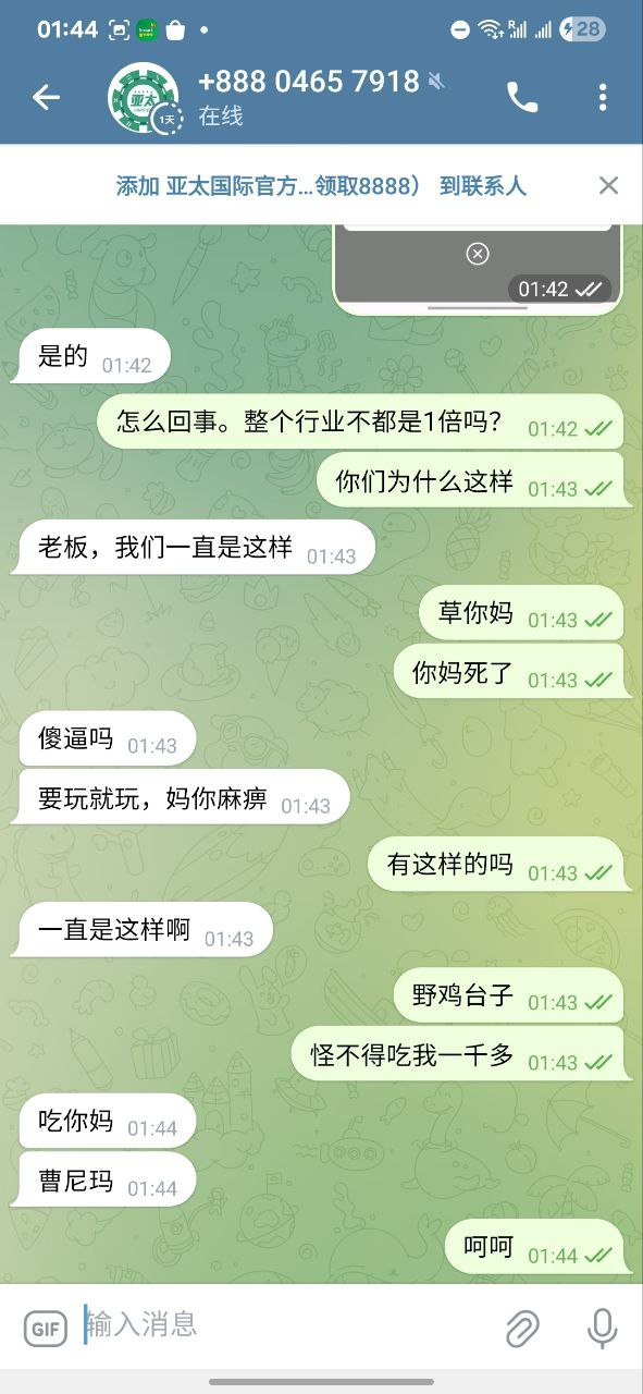 曝光亚太国际娱乐城,提款要1.8倍流水。 曝光亚太国际娱乐城,提款要1.8倍流水。