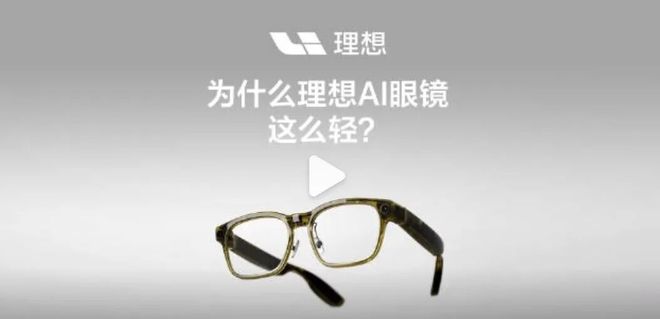 李想造眼镜、小鹏做机器人、李斌做手机，背后全是因为AI？