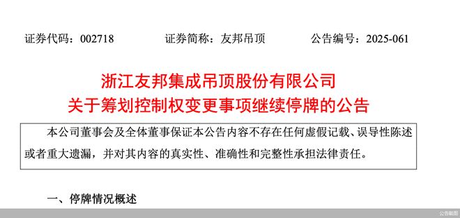 友邦吊顶控制权谋变 能否解业绩燃眉之急