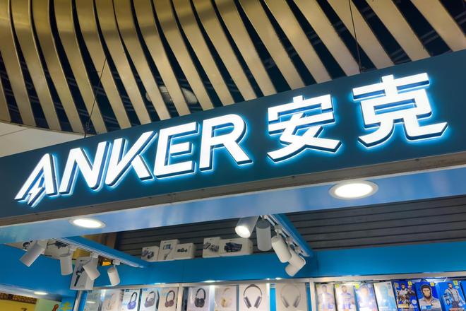 安克创新回应“裁员30%”：不属实 此前陷入充电宝召回风波