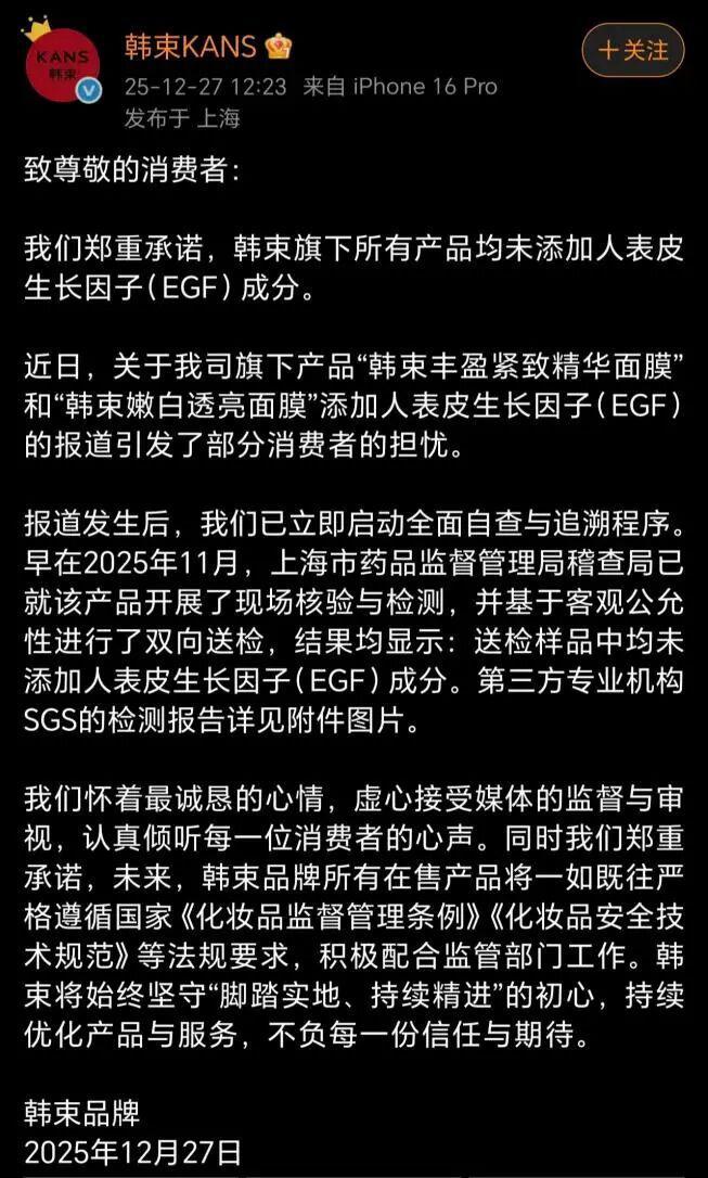 韩束卷入违规添加风波，上美股份坐不住了