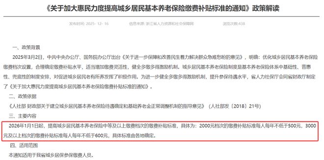 2026年1月1日起，江苏和浙江“涨工资”，最高涨超8%