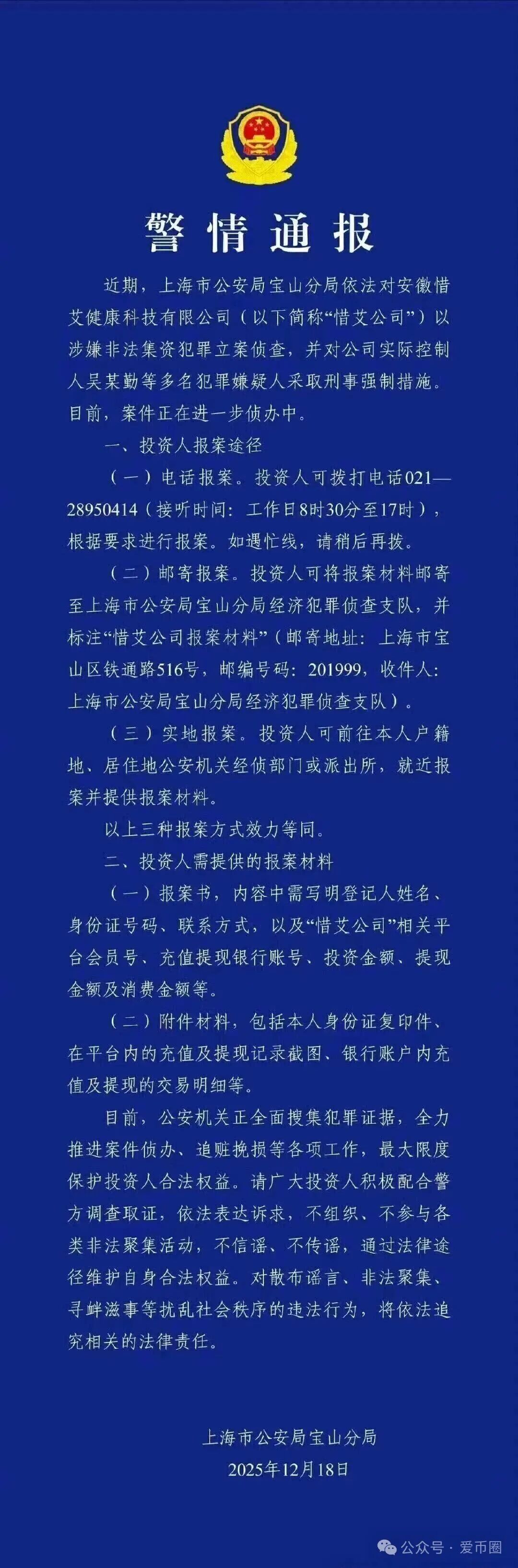 艾兴合12月最新消息：上海公安立案侦查！吴凤勤已经进去了