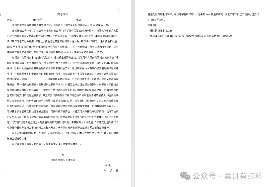 荣裕合400万的账户，一折卖一个星期都没人收？怎么样维权呢？