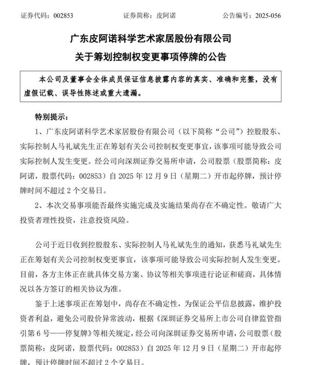 两次卖股失败后,皮阿诺老板要“清仓”离场 两次卖股失败后,皮阿诺老板要“清仓”离场
