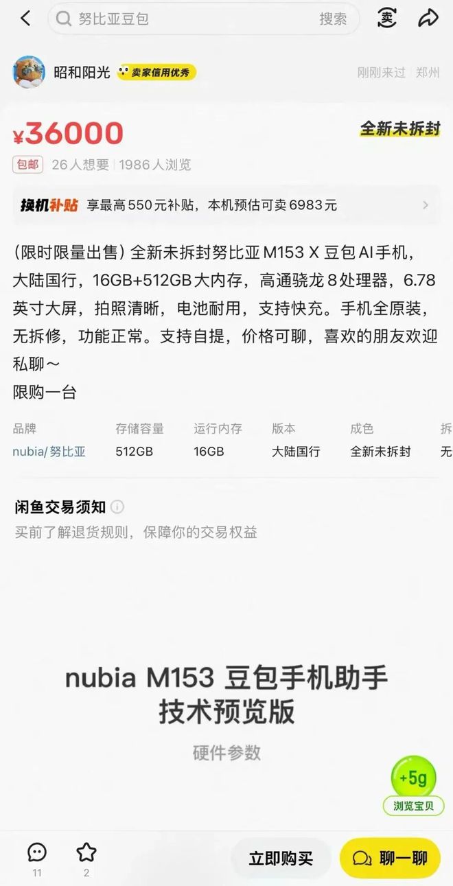 智元否认和宇树高价争抢春晚赞助席位，“送自家机器孩子上春晚跳舞要花1亿元？”