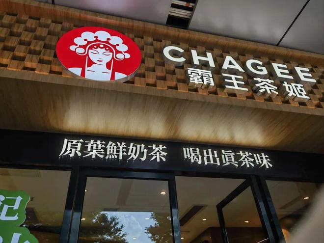 200天蒸发200亿！ 霸王茶姬的高估值泡沫破了