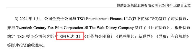 《阿凡达3》预售遇冷!投资方博纳影业连续跌停,向韩寒公司借款约4000万元并减资 《阿凡达3》预售遇冷!投资方博纳影业连续跌停,向韩寒公司借款约4000万元并减资