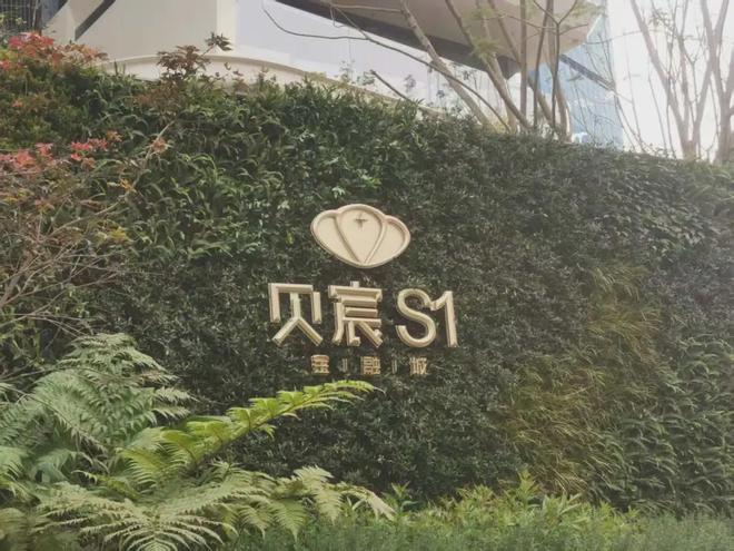 来成都给贝宸S1打气破局？贝好家CEO：不想做开发商