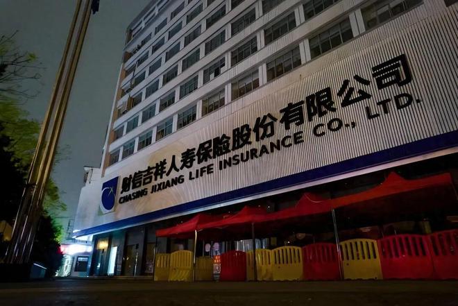 财信吉祥人寿陷合规危机：134万罚单背后的经营困局，副总承担连带责任