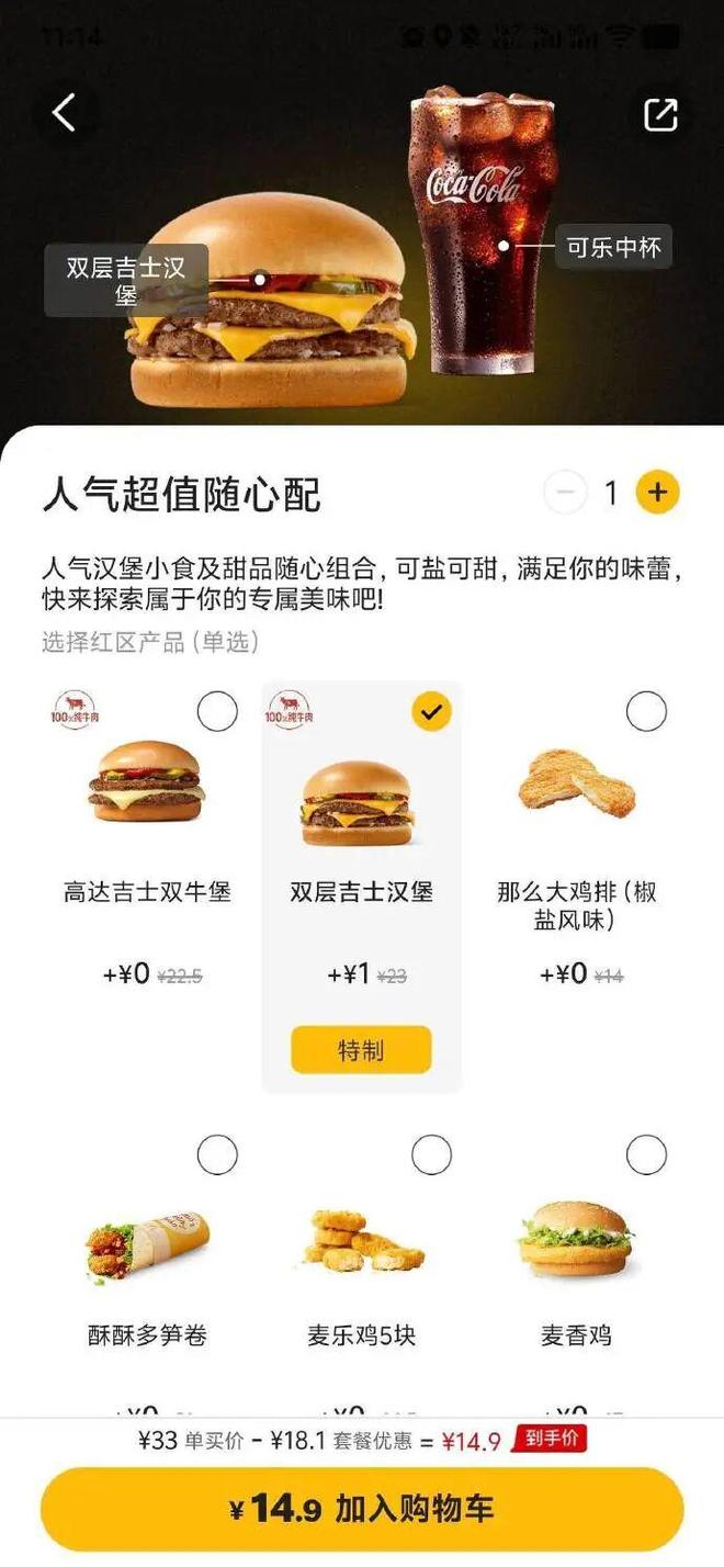 麦当劳中国，又涨价了