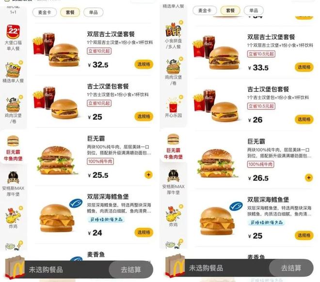 麦当劳中国，又涨价了