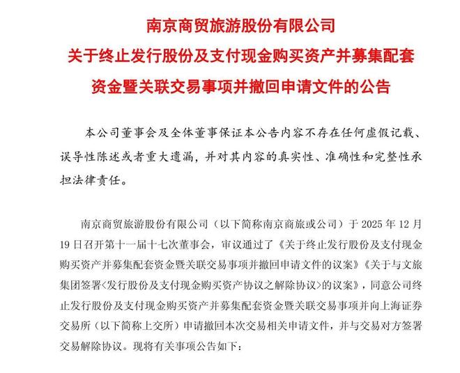 两只牛股突然宣布：重大资产重组终止